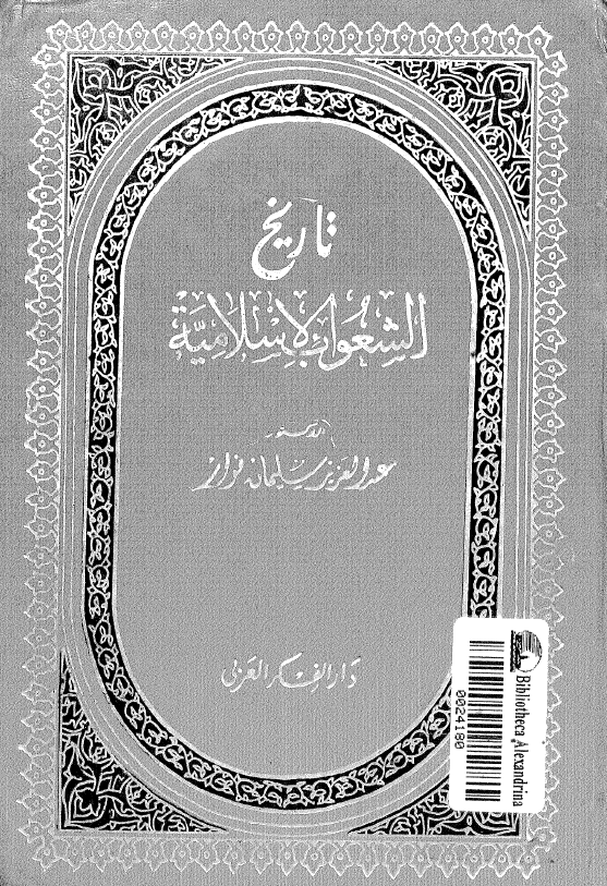 تاریخ الشعوب الاسلامیه