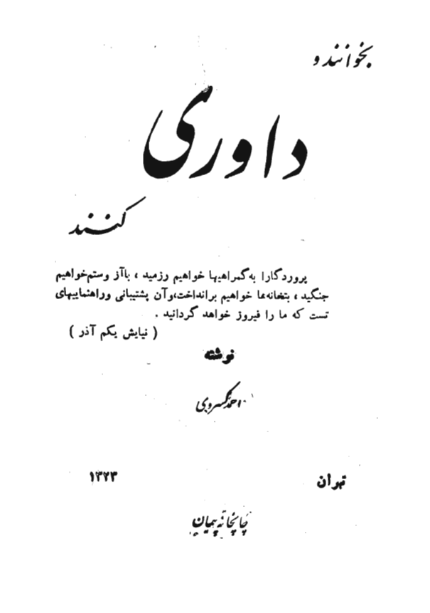 بخوانند و داوري کنند