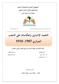 التجنيد الإجباري وانعكاساته على الشعب الجزائري 1907 1918
