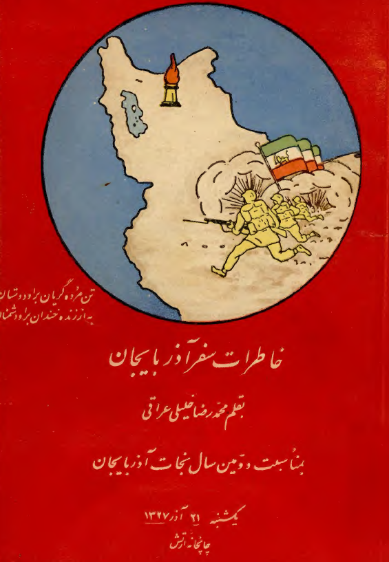 خاطرات سفر آذربايجان