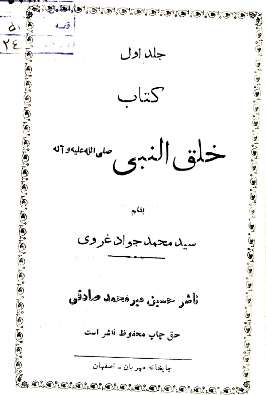 خلق النبي (ص)