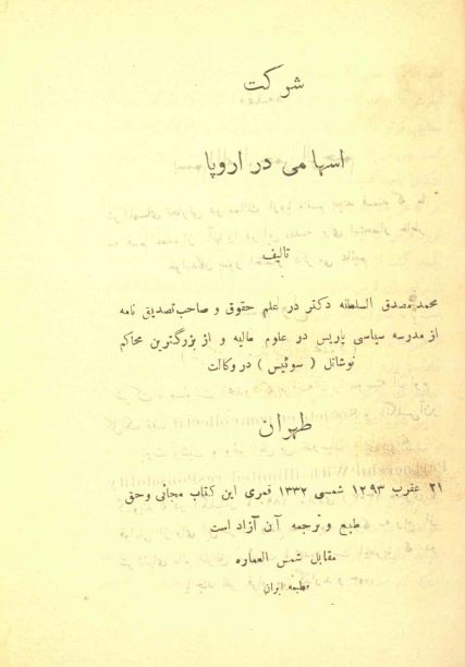 شرکت اسهامی در اروپا