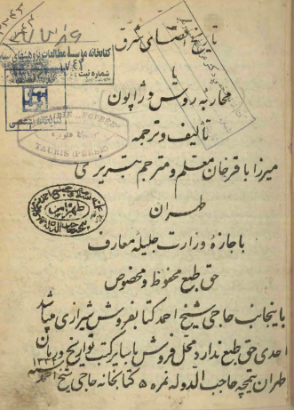 محاربه روس و ژاپون (ج2) = جنگ روس ژاپون (ج2) = تاريخ اقصاي شرق (ج2)