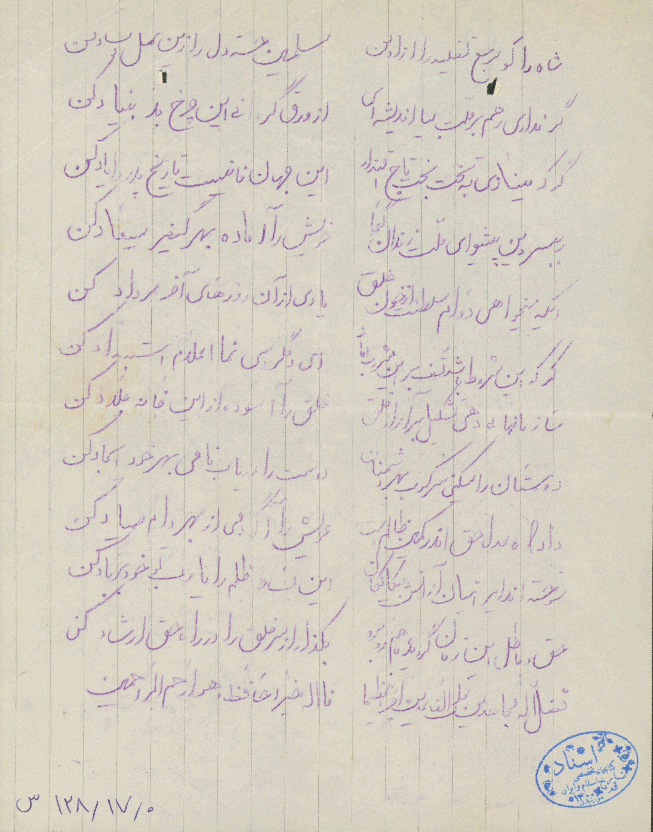 12 بیت شعر خطاب به شاه در نکوهش عاقبت ظلم و ستم 