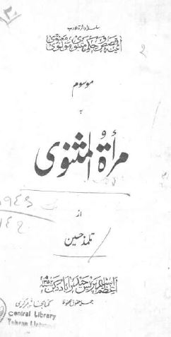 مراه المثنوی