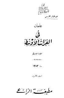 عامان في الفرات الأوسط