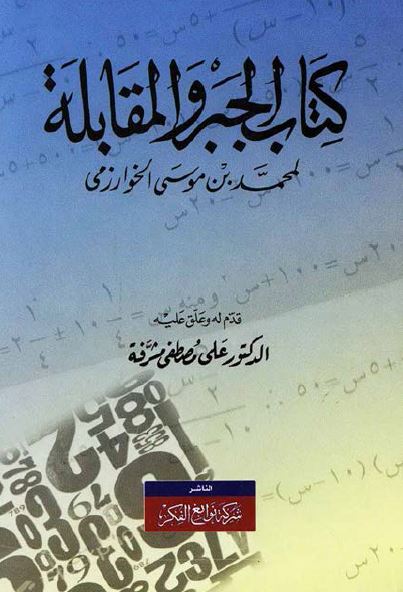 کتاب الجبر و المقابله