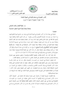 الاسرالعلمية في واسط واثرها في الحياة العامة 656 1258
