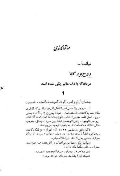 مهاتما گاندی