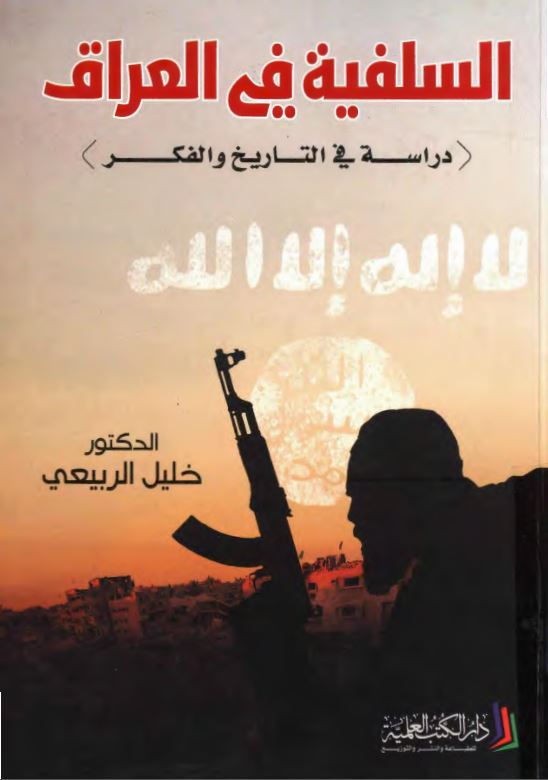 السلفيه في العراق دراسه في التاريخ و الفكر