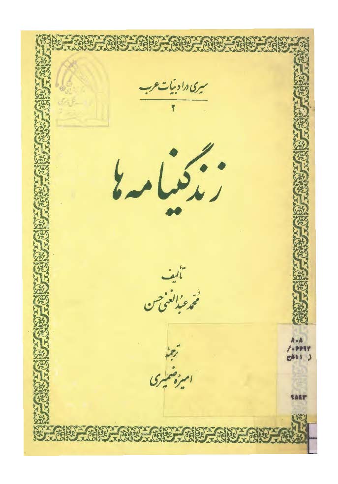 زندگينامه ها