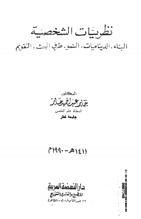 نظریات الشخصیه
