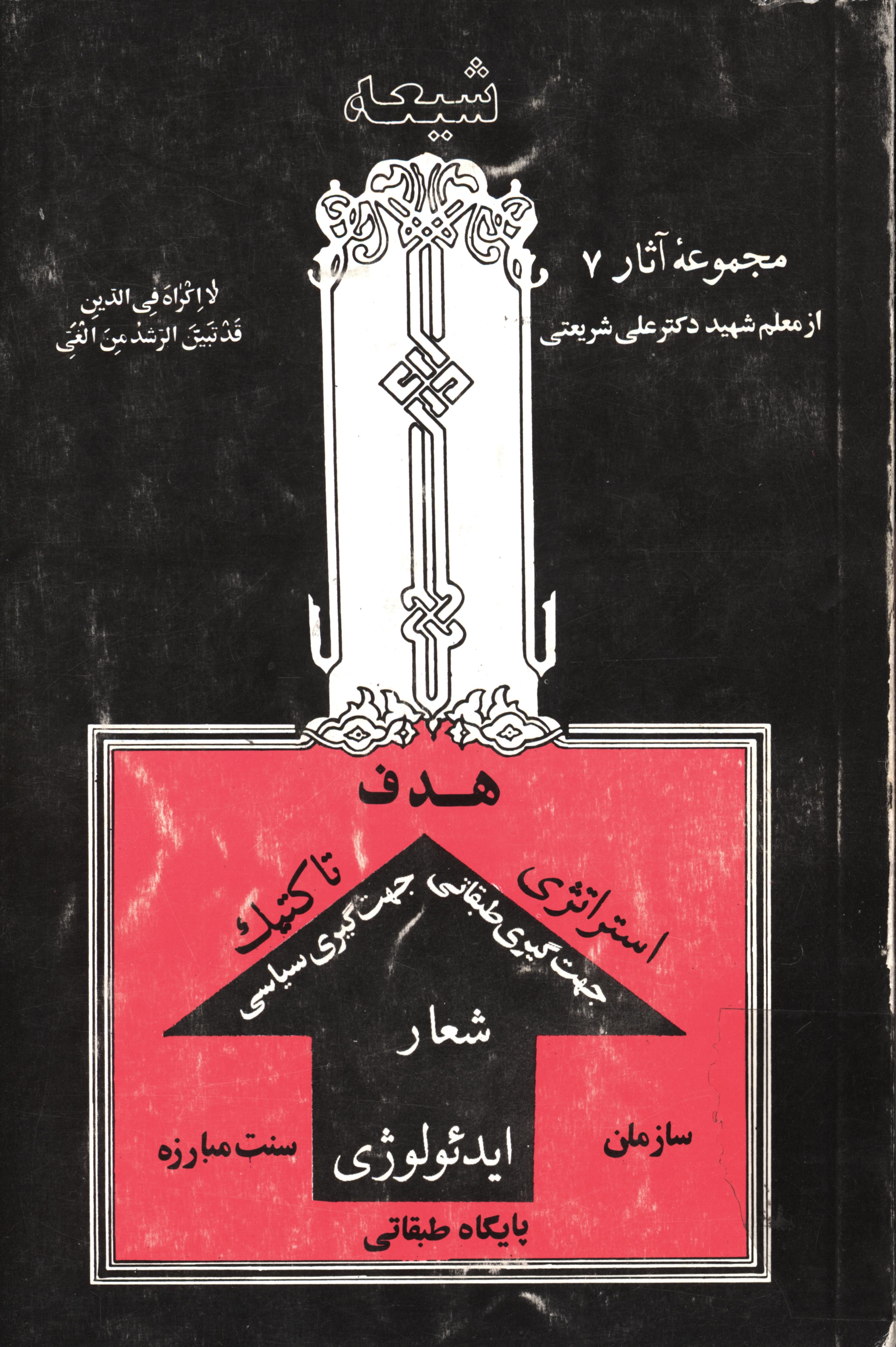 مجموعه آثار 7 شيعه