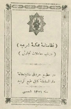 نظامنامه محکمه شرعیه در باب معاملات تجارتی