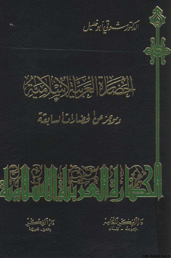 الحضاره العربيه الاسلاميه و موجز عن الحضارات السابقه