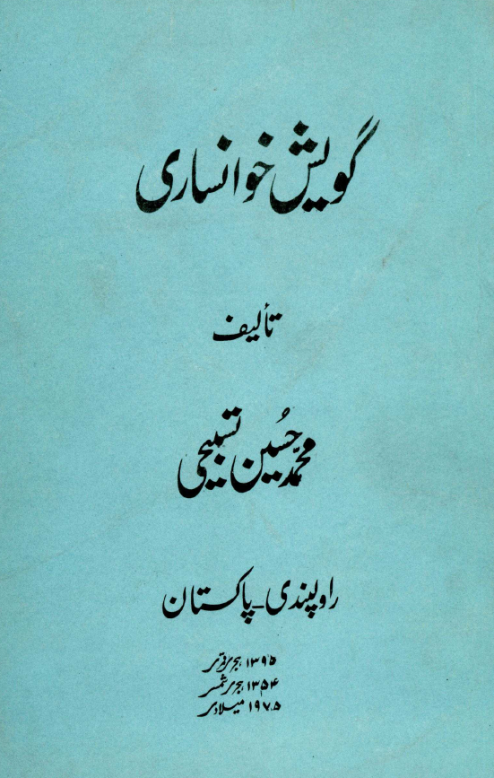 گویش خوانساری