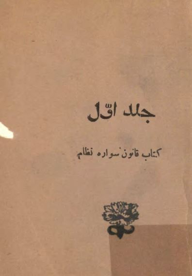 کتاب قانون سواره نظام ( مشق نفري روي اسب )