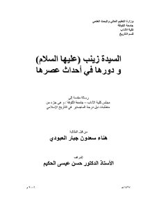 السيدة زينب