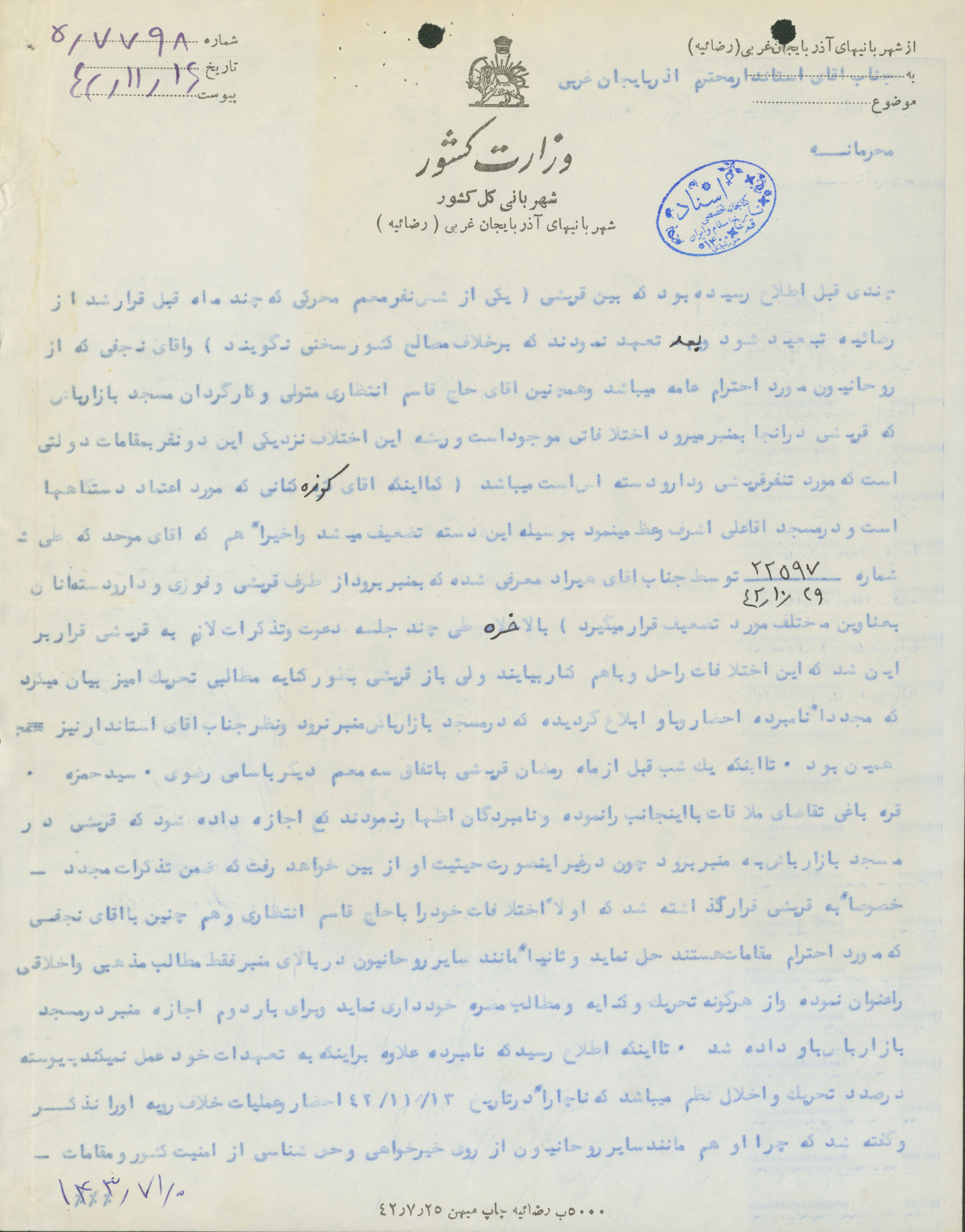 گزارش محرمانه رئیس شهربانی آذربایجان به استاندار این شهر در خصوص عدم همکاری علی اکبر قرشی با آنان