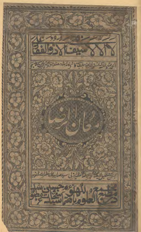 معادن الرضا = شرح هفت‌بند کاشي