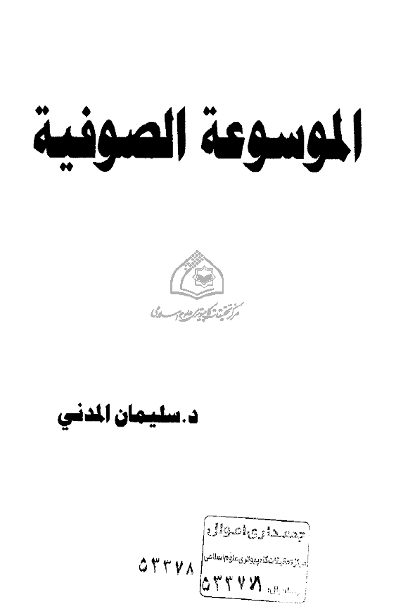 الموسوعه الصوفیه