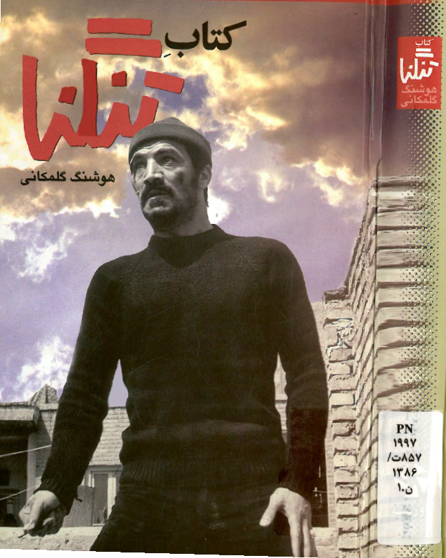 کتاب تنگنا