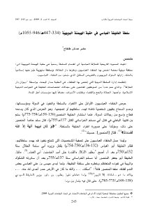 سلطة الخليفة العباسي-2-67