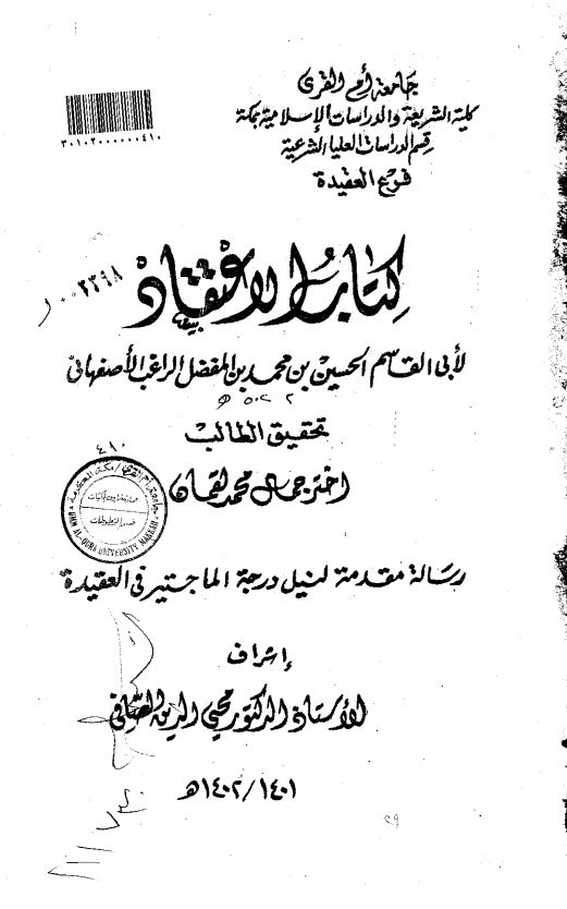 کتاب الاعتقاد