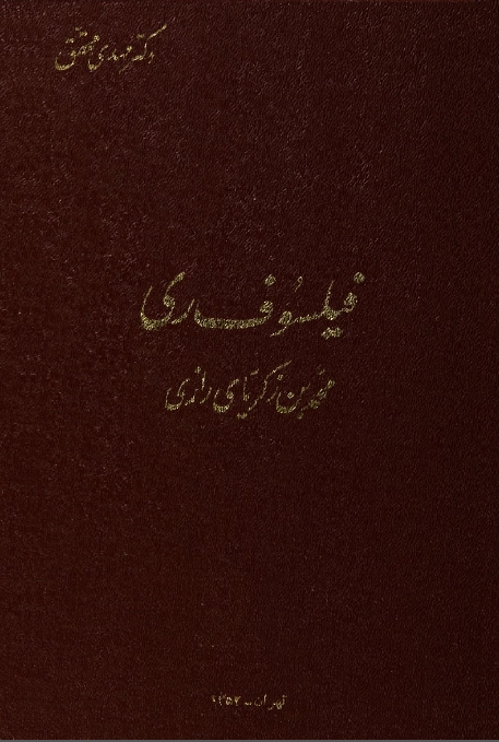 فيلسوف ري محمد بن زکرياي رازي