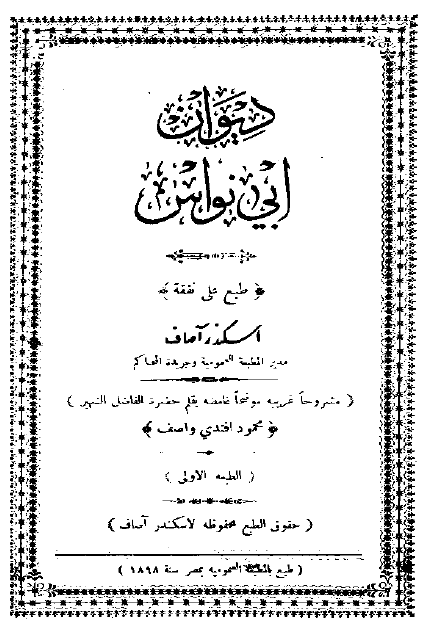 ديوان ابي نواس
