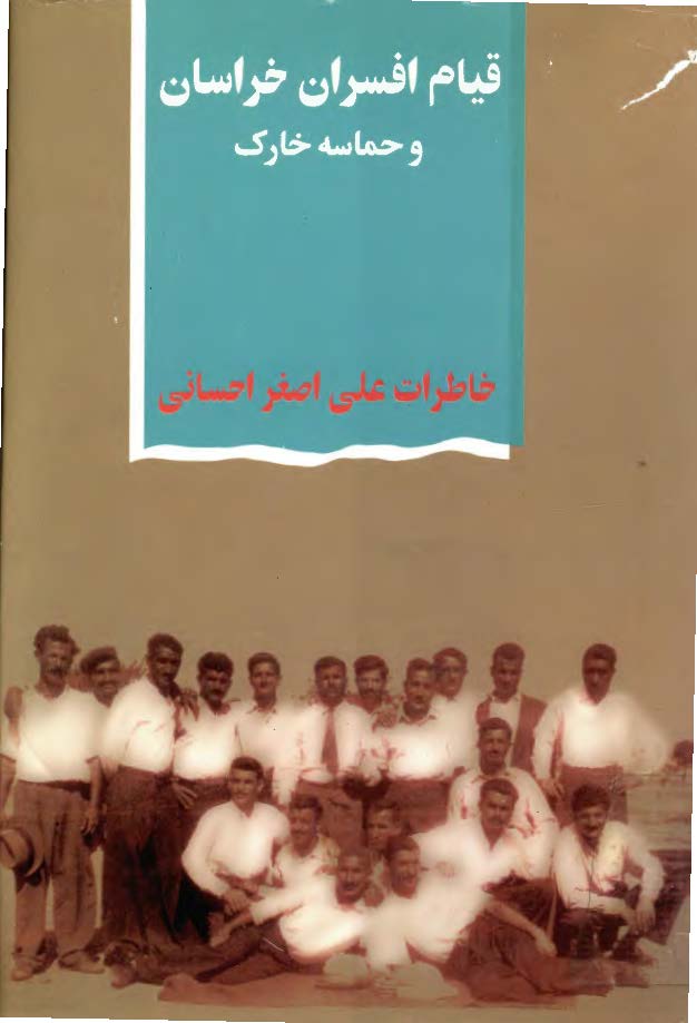 قيام افسران خراسان و حماسه خارک