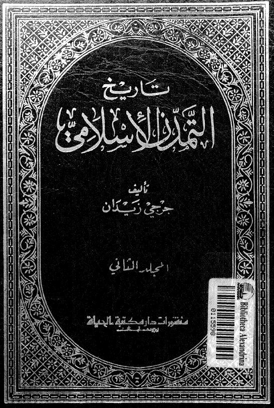 تاريخ التمدن الاسلامي