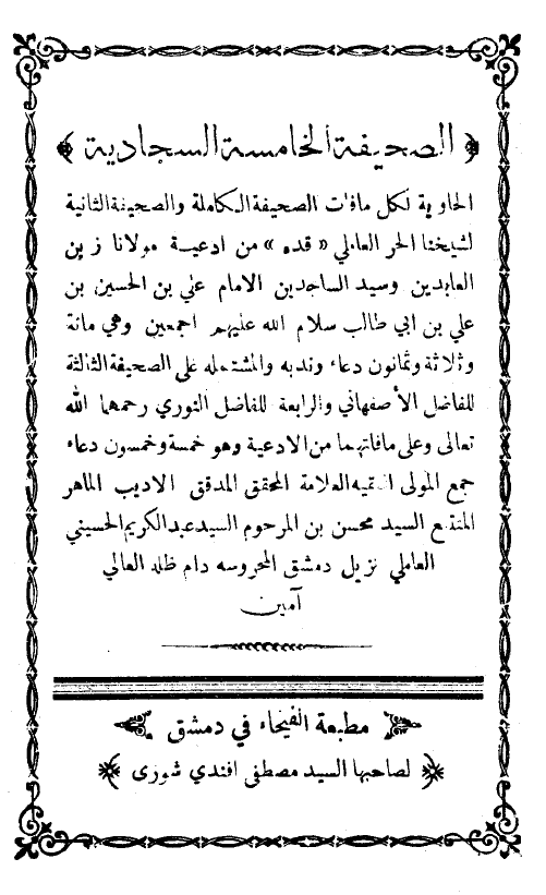 صحيفه خامسه سجاديه