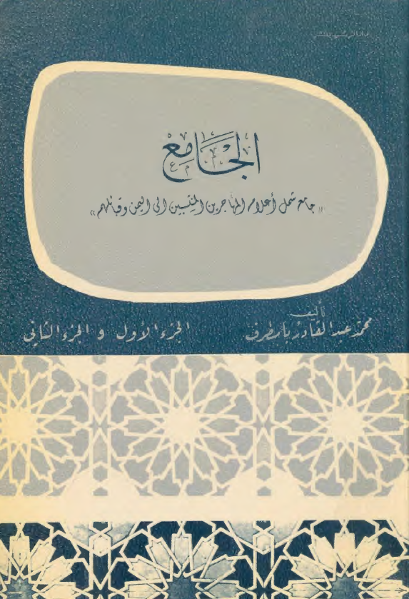 الجامع