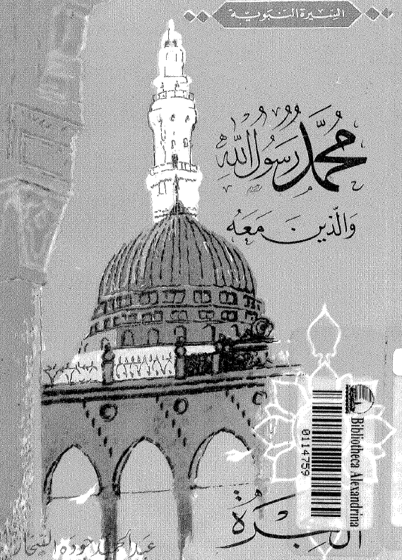 محمد رسول الله و الذين معه؛ الهجره