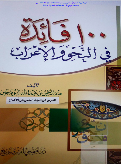 100 فائده فی النحو و الاعراب