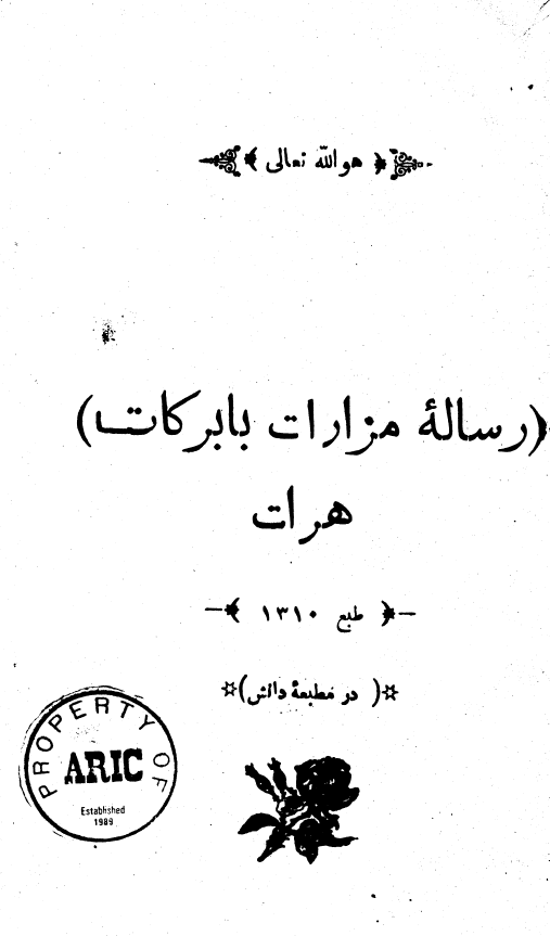 رساله مزارات با برکات هرات