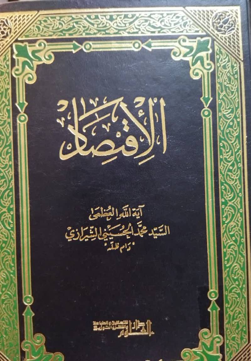 الاقتصاد