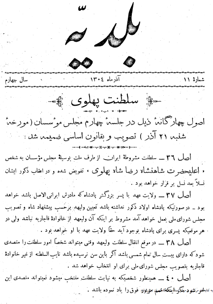 مجله بلدیه (سال چهارم، شماره یازدهم، آذر ماه 1304)