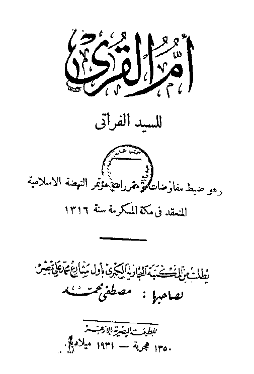 ام القری