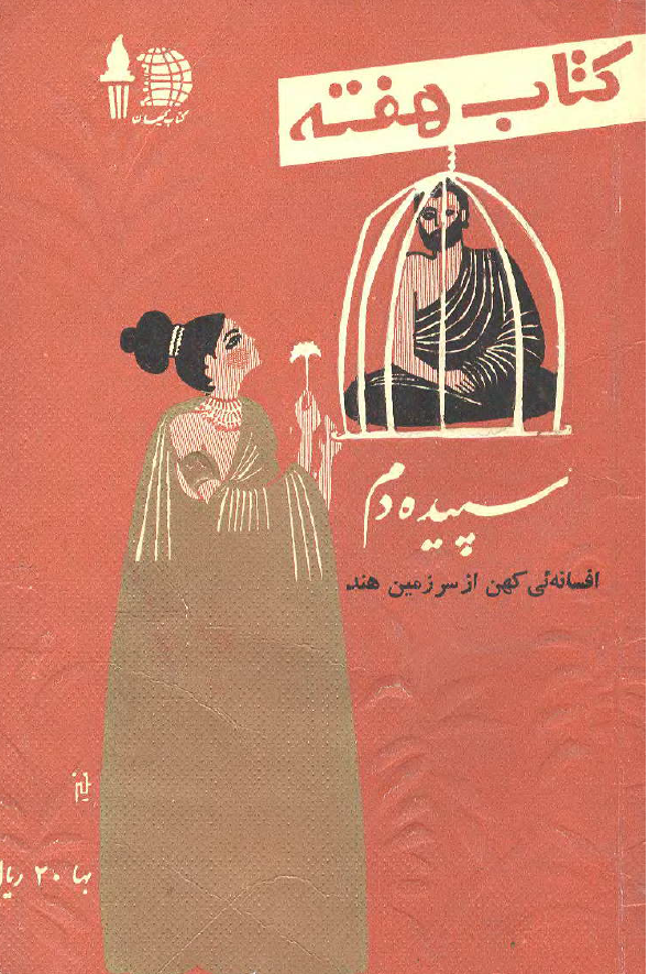 کتاب هفته، شماره 18