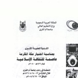 درب الحاج المصري