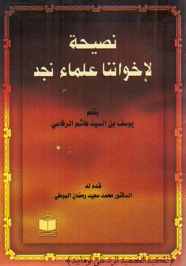نصيحه لاخواننا علماء نجد