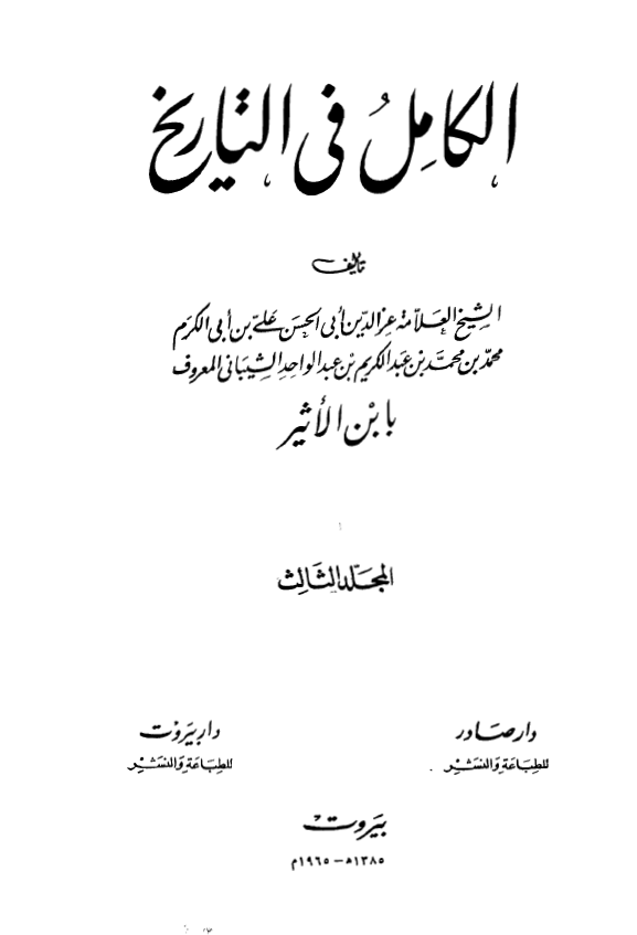 الکامل فی التاریخ