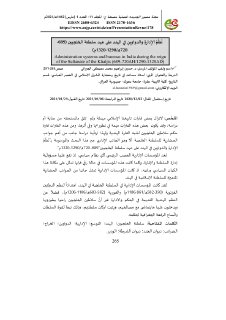 نُظُمُ الإِدارةِ والدواوينِ في الهند على عهد سلطنة الخُلجيين 689