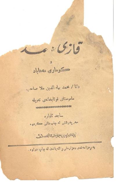 قازی محه مه د و کوماری مه هاباد 