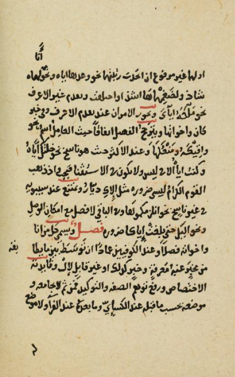مجموعه مخطوطه لابن هشام