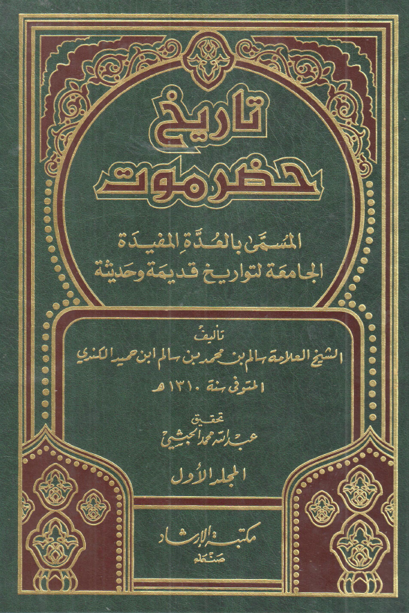 تاريخ حضر موت