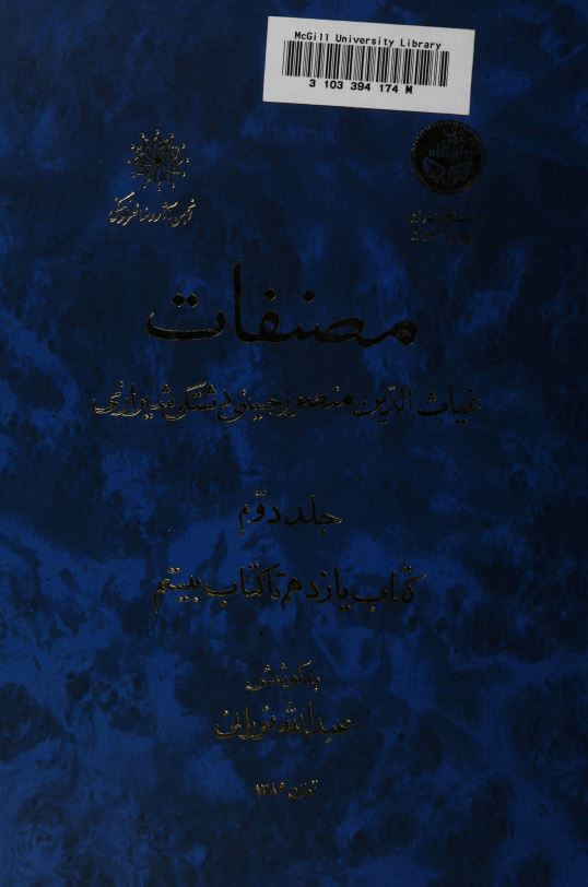 مصنفات، جلد دوم، کتاب یازدهم تا کتاب بیستم