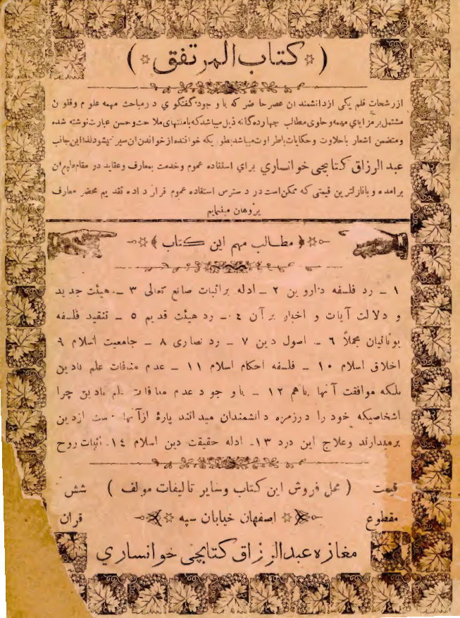 المرتفق
